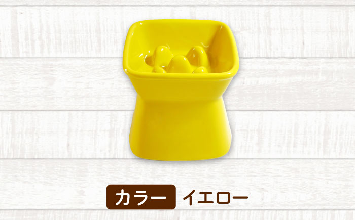 【美濃焼】 陶器製ペット用フードボウル 早食い防止 高台傾斜カラーフードボウル イエロー pet166 瑞浪市 / ながしまプランニングオフィス エサ入れ 餌皿 犬 猫 [AZBM042] イエロー