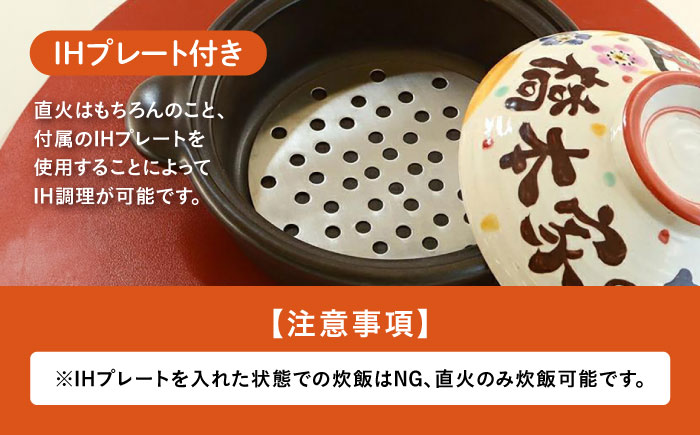 【美濃焼】 名入れオーダー 土鍋 7号 (1-2名用) 祝おめでとう ガス、IH対応 IHプレート付 to707 瑞浪市 / ながしまプランニングオフィス 陶器 どなべ 鍋 レンジOK [AZBM057]