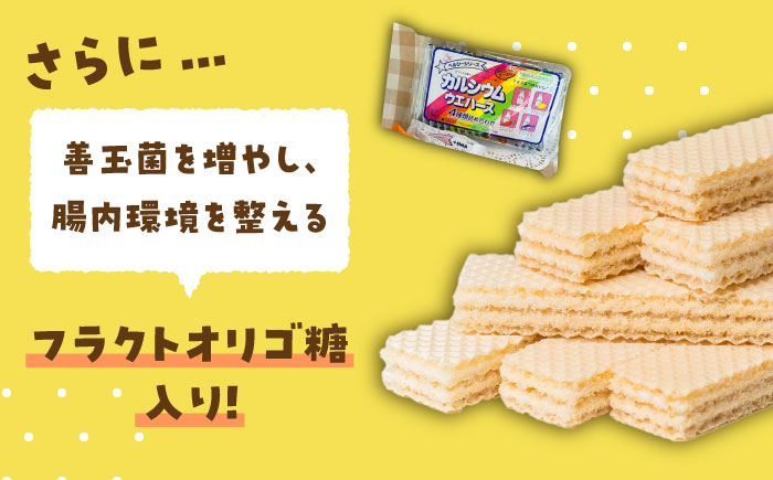 カルシウム ウエハース 4種 180枚 (バニラ・レモン・オレンジ・ミルク) 詰め合わせ 瑞浪市 / 中新製菓 お菓子 おやつ 大容量 [AZBN002]