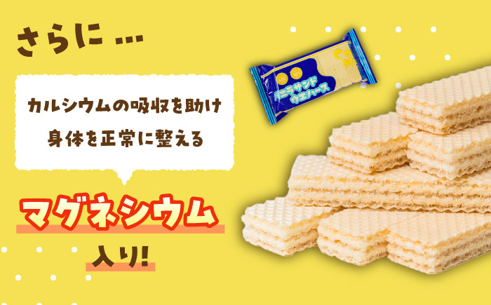 バニラ サンドウエハース 420個 (1袋21枚入り×20袋) 瑞浪市 / 中新製菓 お菓子 おやつ 大容量 [AZBN003]