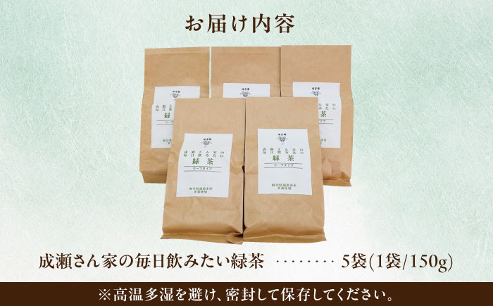 【岐阜県瑞浪市産】 成瀬さん家の毎日飲みたい緑茶 5袋セット 瑞浪市 / 成瀬農場 瑞芳園 国産 お茶 日本茶 [AZBP006]