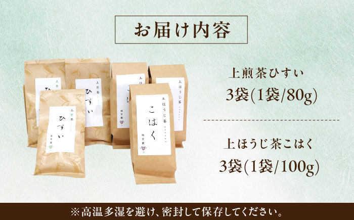 【岐阜県瑞浪市産】 お茶飲み比べセット B 上煎茶・上ほうじ茶 瑞浪市 / 成瀬農場 瑞芳園 国産 お茶 日本茶 [AZBP008]
