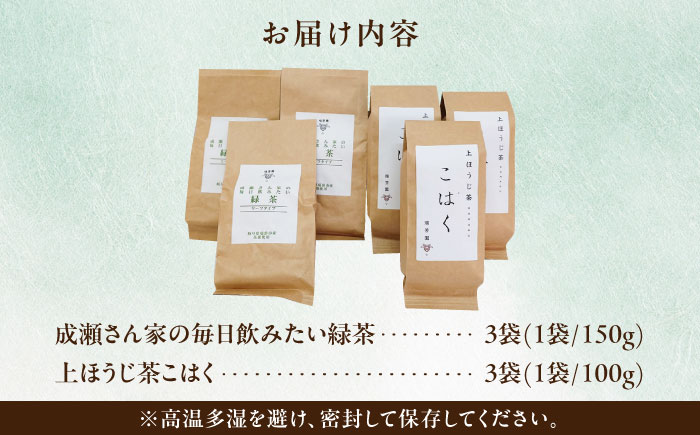 【岐阜県瑞浪市産】 お茶飲み比べセット D 緑茶・上ほうじ茶 瑞浪市 / 成瀬農場 瑞芳園 国産 お茶 [AZBP010]