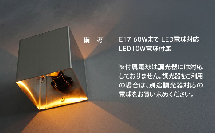 CTSH LIGHT. ブラケットライト＜CUBE ステンレスブラケット＞ 瑞浪市 / ジオニック 照明器具 ソケット 壁付け 真鍮 シルバー [AZBQ032]