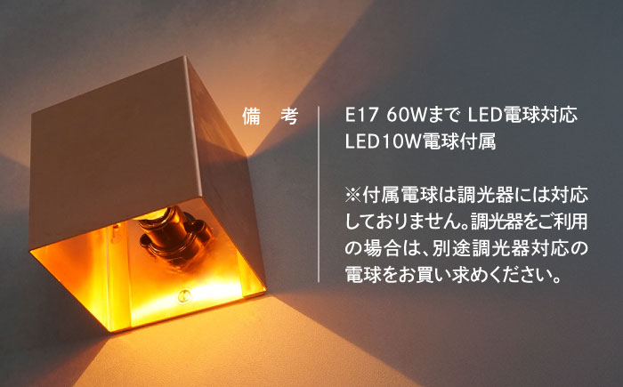 CTSH LIGHT. ブラケットライト＜CUBE 銅ブラケット＞ 瑞浪市 / ジオニック 照明器具 ソケット 壁付け 真鍮 ブロンド [AZBQ034]