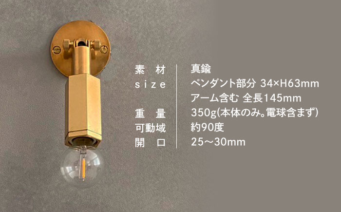CTSH LIGHT. Mjuk ミューク ＜HEXAGON E17＞ 壁付け ブラケットライト 瑞浪市 / ジオニック 照明器具 ソケット 真鍮 ゴールド [AZBQ132]