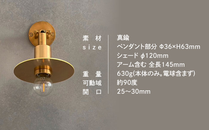 CTSH LIGHT. Mjuk ミューク ＜サークルシェード＞ 壁付け ブラケットライト 瑞浪市 / ジオニック 照明器具 ソケット 真鍮 ゴールド [AZBQ133]