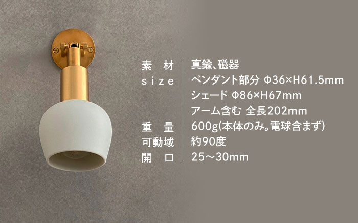 CTSH LIGHT. Mjuk ミューク ＜白磁フリコ E17＞ 壁付け ブラケットライト 瑞浪市 / ジオニック 照明器具 ソケット 真鍮 ゴールド [AZBQ135]
