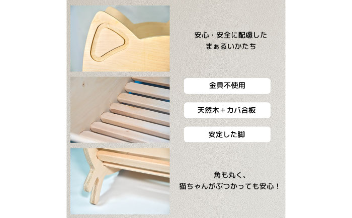 猫用 木製ベッドフレーム ねんねこ 瑞浪市 / 林家具 ペット 家具 組み立て 簡単 [AZBU002]