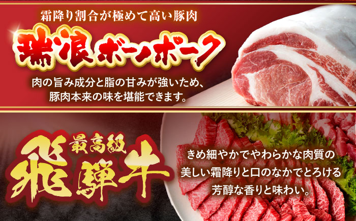 【6回定期便】 ※冷蔵配送/地域限定※ 飛騨牛 ボーノポーク 焼肉セット 合計1kg 瑞浪市 / きなぁた瑞浪 和牛 国産 岐阜県産 [AZCI096]