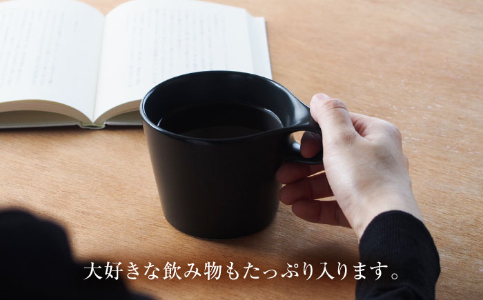 【美濃焼】 重ねて収納 miyama. スタッキング マグカップ 250ml 黒マット 1個 瑞浪市 / ミヤマプランニング マグカップ コーヒーカップ [AZCM042] 黒マット