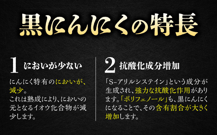 【12/22までの決済で年内発送】国産熟成 黒にんにく Lサイズ(玉) 4個 瑞浪市 / 国産ムラセの熟成黒にんにく 青森県産 ニンニク [AZCO009] 4個