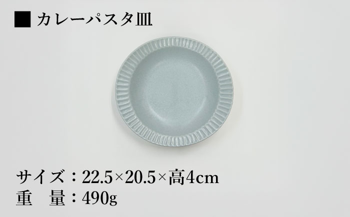 【美濃焼/みずなみ焼】 しのぎ カレーパスタ皿＆カップ 各3個 くすみグレー 6点セット 瑞浪市 / 山喜製陶 プレート マルチカップ 食器 [AZCP005] くすみグレー