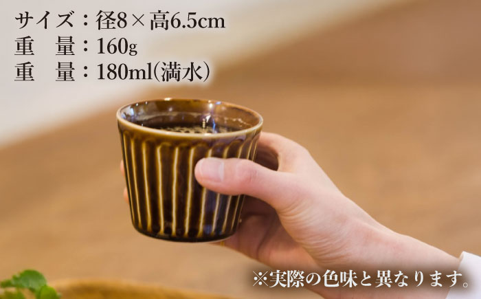 【美濃焼/みずなみ焼】 北欧風食器 しのぎ マルチカップ 5個セット 180ml Sadeあめ 瑞浪市 / 山喜製陶 食器 小鉢 [AZCP013] Sadeあめ