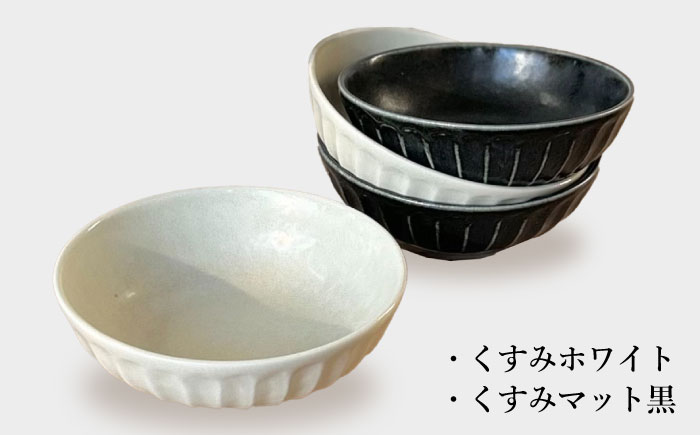 【美濃焼/みずなみ焼】 しのぎ マルチボウルS 13cm くすみカラー 4色セット 瑞浪市 / 山喜製陶 食器 小鉢 ボウル [AZCP029] くすみカラー色違い4色