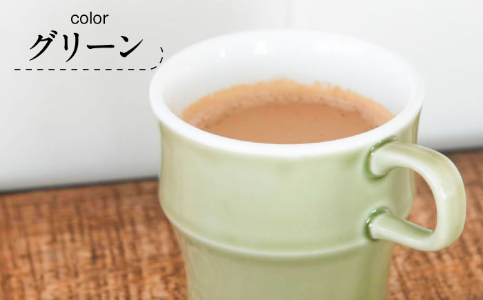 【美濃焼】 PEP スタックマグカップ ペアセット グリーン＆オレンジ 68191739 瑞浪市 / やまに 食器 マグ コーヒーカップ [AZCR025]