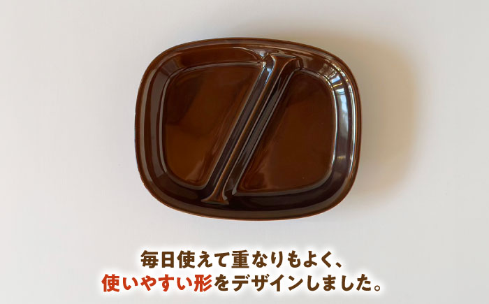 【美濃焼】 ランチプレート 2つ仕切り 四角 21cm 1枚 つやありブラウン 瑞浪市 / 窯元ロングアイランド おしゃれ 食器 シンプル レンジ対応 食洗機対応 [AZCU017] つやありブラウン