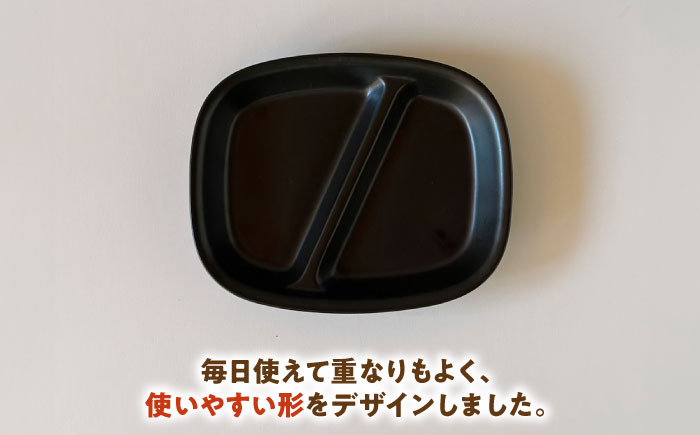 【美濃焼】 ランチプレート 2つ仕切り 四角 21cm 1枚 黒マット 瑞浪市 / 窯元ロングアイランド おしゃれ 食器 シンプル レンジ対応 食洗機対応 [AZCU021] 黒マット