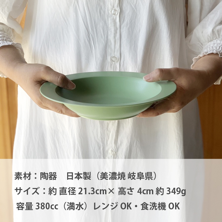 【美濃焼】 美濃焼 リムスープ皿 21cm 1枚 白マット 瑞浪市 / 窯元ロングアイランド おしゃれ 食器 シンプル レンジ対応 食洗機対応 [AZCU056] 白マット