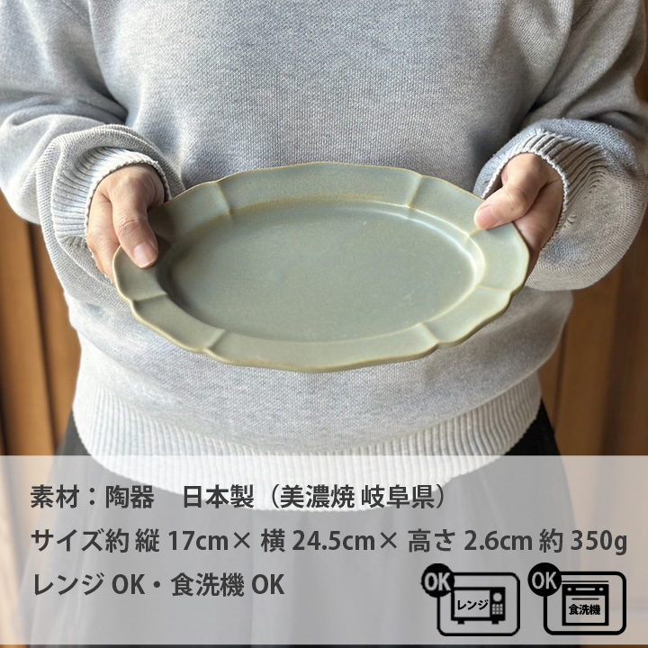 【美濃焼】 ホーソン オーバルプレート 24.5cm 窯変紺ネイビー 瑞浪市 / 窯元ロングアイランド パスタ皿 楕円 皿 レンジ対応 食洗機対応 [AZCU121] 窯変紺ネイビー