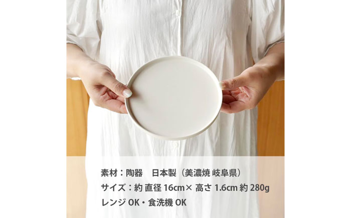 【美濃焼】 フラット ケーキ皿 プレート 小 16cm 平皿 パープルマット 瑞浪市 / 窯元ロングアイランド おしゃれ 食器 シンプル 食洗機対応 レンジ対応 [AZCU188] パープルマット