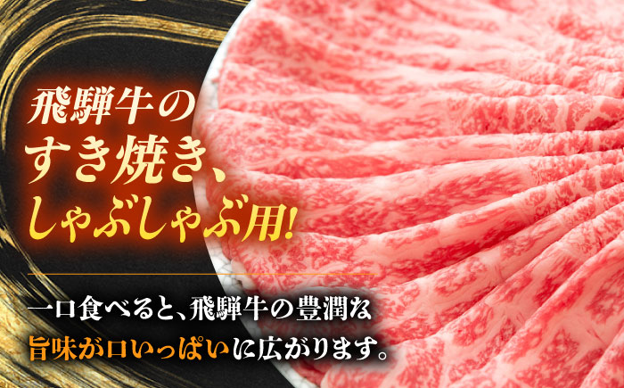 飛騨牛 すき焼き しゃぶしゃぶ 両用 1kg 瑞浪市 /  冷凍 モモ 肩 赤身 あっさり 和牛 ギフト [AZDB006] 1kg