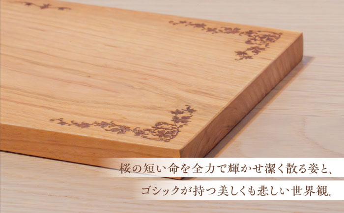 デザインカッティングボード ゴシック柄 ヤマザクラ 瑞浪市 / YADOSHIBI まな板 木製 カッティングボード おしゃれ [AZDI001]