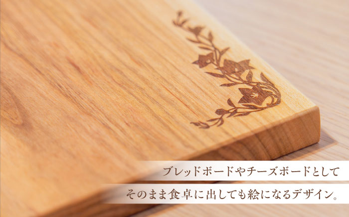 デザインカッティングボード 桔梗柄 ヤマザクラ 瑞浪市 / YADOSHIBI まな板 木製 カッティングボード おしゃれ [AZDI002]