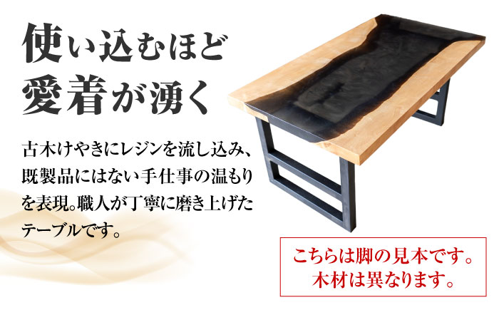 レジンローテーブル 天然木 けやき 瑞浪市 / YADOSHIBI レジン テーブル 木製 組立不要 リビングテーブル センターテーブル 座卓 [AZDI033]