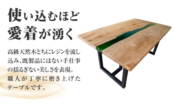 一枚板 レジンダイニングテーブル 4人掛け とち 瑞浪市 / YADOSHIBI レジン テーブル 木製 組立不要 オーダー [AZDI036]