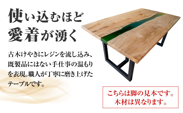 一枚板 レジンダイニングテーブル 6人掛け けやき 瑞浪市 / YADOSHIBI レジン テーブル 木製 組立不要 オーダー [AZDI037]