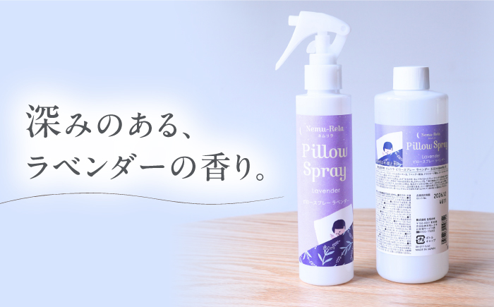【12/24までの決済で年内発送】ネムリラ ピロースプレーセット ラベンダー・シトラス (本体×詰替) 瑞浪市 / 生活の木 瑞浪ファクトリー直送 アロマ スプレー [AZBE014]