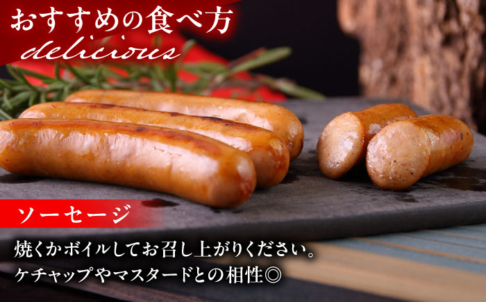 中山道ハム プレーンソーセージ × チーズソーセージ 計10パック 小分け 冷凍 瑞浪市 / オーガニックフーズ お取り寄せ 小分け 手作り 無塩せき 発色剤 保存料 無添加 [AZAK005]