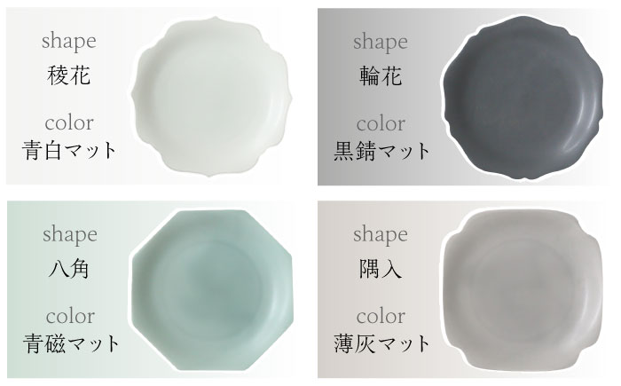 【美濃焼】 meimei-ware 16.5cm 取皿 4種セット ひとつひとつ違った形の可愛いお皿 瑞浪市 / 小田陶器 食器 皿 プレート [AZAM002]