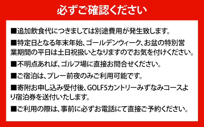 GOLF5カントリーみずなみコース 土日祝1Rセルフプレー・コテージ 1泊2食付 宿泊券 (1名様分) 瑞浪市 [AZAW002]