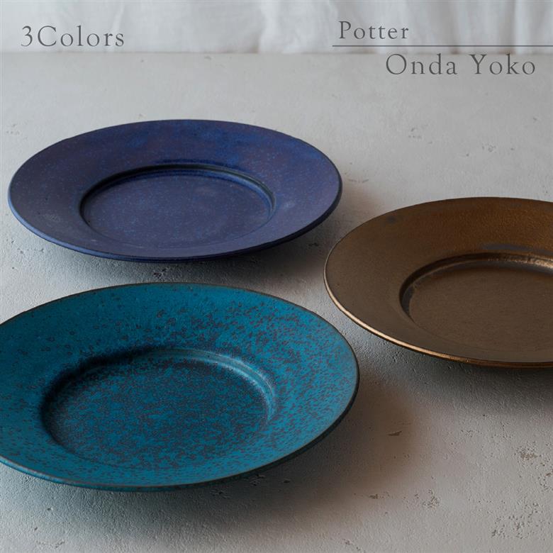【美濃焼】 恩田陽子 リムプレート 皿 M 3色各1点 計3点セット グリーン ゴールド パープル 瑞浪市 / JS企画 食器 プレート おしゃれ セット [AZAZ033]