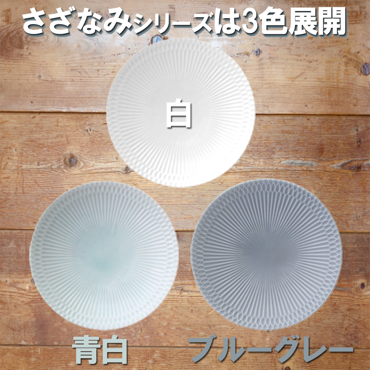 【3色から選べる】 【美濃焼】 さざなみ 21深皿 白 ホワイト 2枚セット 瑞浪市 / JS企画 皿 お皿 プレート 食器 プレート パスタ皿 そば皿 [AZAZ085] 白