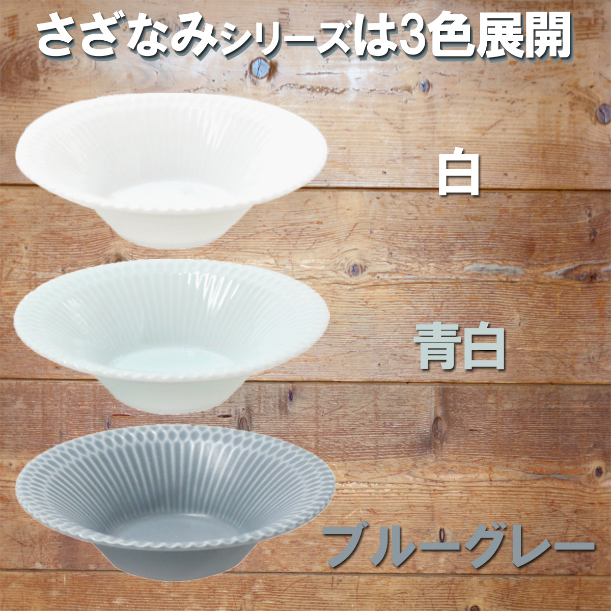 【3色から選べる】 【美濃焼】 さざなみ 11.5反小鉢 青白 4枚セット 瑞浪市 / JS企画 鉢 小鉢 皿 ボウル 丸皿 [AZAZ120] 青白