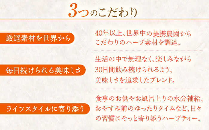 【12/24までの決済で年内発送】私の30日茶 高麗人参剛力ブレンド 90個入(90日分) 瑞浪市 / 生活の木 瑞浪ファクトリー直送 ブレンドティー お茶 [AZBE007]