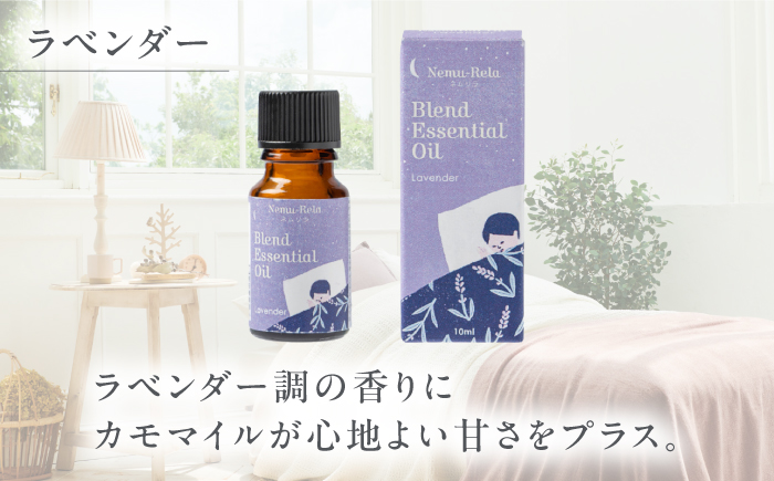 【12/24までの決済で年内発送】ネムリラ ブレンド精油 2種セット ラベンダー × シトラス 各10ml 瑞浪市 / 生活の木 瑞浪ファクトリー直送 アロマ オイル [AZBE015]
