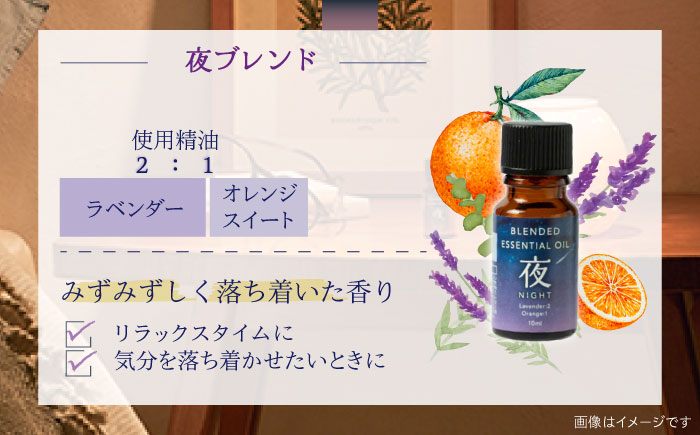 【12/24までの決済で年内発送】ブレンド精油 2種セット 昼×夜 各100ml 瑞浪市 / 生活の木 瑞浪ファクトリー直送 エッセンシャルオイル アロマ [AZBE019]