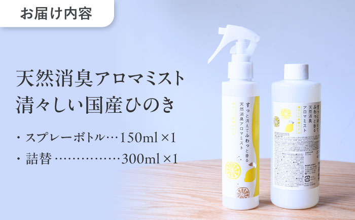 【12/24までの決済で年内発送】天然消臭 アロマミスト 瑞々しい有機ライム 本体＋詰替 瑞浪市 / 生活の木 瑞浪ファクトリー直送 フレグランス アロマ [AZBE032]