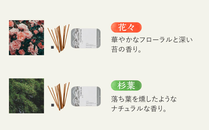 【12/24までの決済で年内発送】ジャパンフレグランス インセンス (お香) 10本 4種セット 花々・柑橘・薄荷・杉葉 瑞浪市 / 生活の木 瑞浪ファクトリー直送 アロマ 精油 [AZBE037]