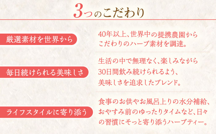 【6回定期便】 私の30日茶 蒼のメグスリノキブレンド 90個入(90日分) 瑞浪市 / 生活の木 瑞浪ファクトリー直送 ブレンドティー お茶 [AZBE065]