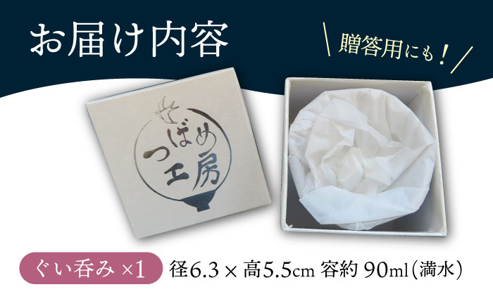 【美濃焼】 つばめ工房 黒土 ぐい呑み ガーネット 瑞浪市 / 大恵 陶磁器 酒器 ギフト [AZBG002]