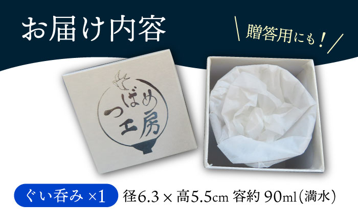 【美濃焼】 つばめ工房 黒土 ぐい呑み ブルーメタリック 瑞浪市 / 大恵 陶磁器 酒器 ギフト [AZBG003]