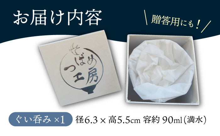 【美濃焼】 つばめ工房 黒土 ぐい呑み 天の川ネイビー 瑞浪市 / 大恵 陶磁器 酒器 ギフト [AZBG004]
