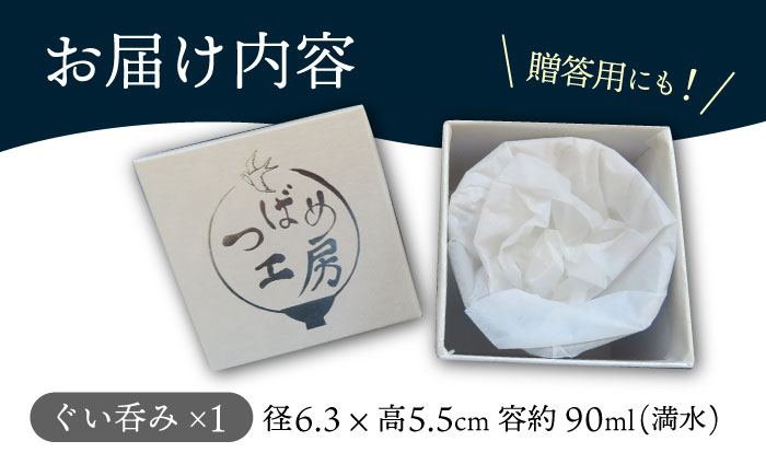 【美濃焼】 つばめ工房 黒土 ぐい呑み 氷裂貫入釉 白 瑞浪市 / 大恵 陶磁器 酒器 ギフト [AZBG005]