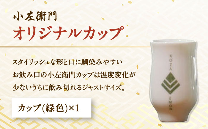 小左衛門 のん兵衛セット （純米吟醸 ひだほまれ 瑞浪スペシャル × 米パスタ パレオスペシャル × オリジナルカップ緑） 瑞浪市 / 中島醸造 [AZBL002]