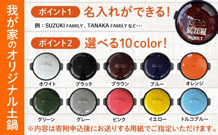 【美濃焼】 名入れ / 色が選べる オーダー土鍋 ARMY ホワイトロゴ 9号 (4-5人用) YA025 瑞浪市 / ながしまプランニングオフィス 陶器 どなべ 鍋 レンジOK オーブンOK [AZBM051]